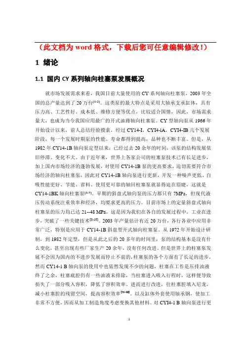 【完整版毕业设计】轴向柱塞泵设计