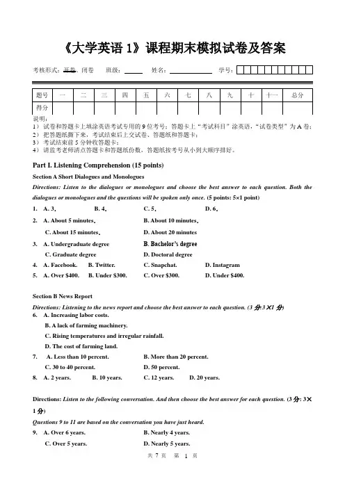 《大学英语1》课程期末模拟试卷及答案