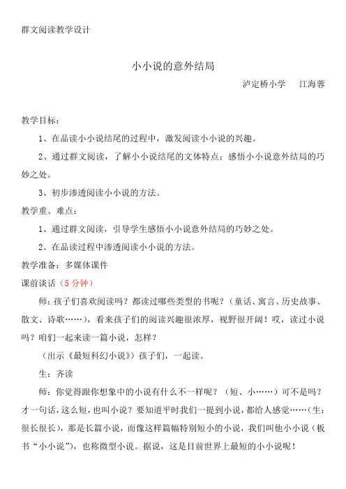 《小小说的意外结局》教案