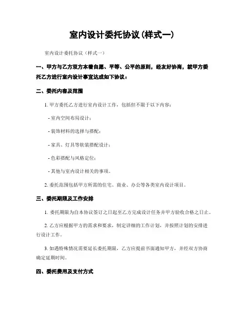 室内设计委托协议(样式一)