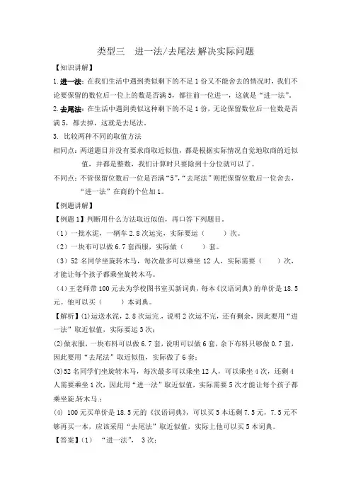 2024-2025人教部编版小学数学五年级(上)应用题及解析-类型3  进一法或去尾法解决实际问题
