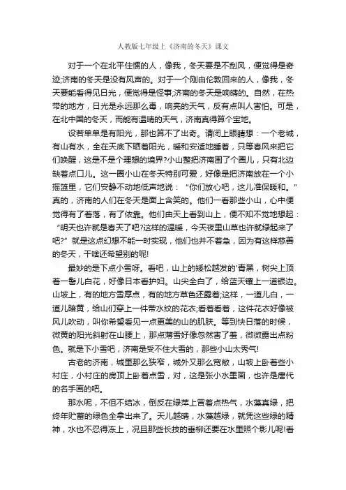 人教版七年级上《济南的冬天》课文