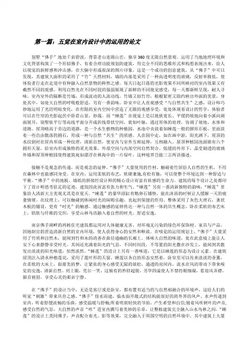 五觉在室内设计中的运用的论文(样例5)[修改版]