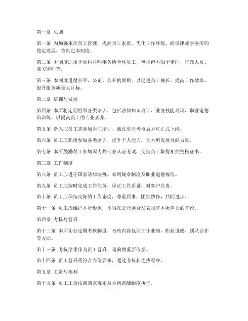 盈科律师事务所员工管理制度