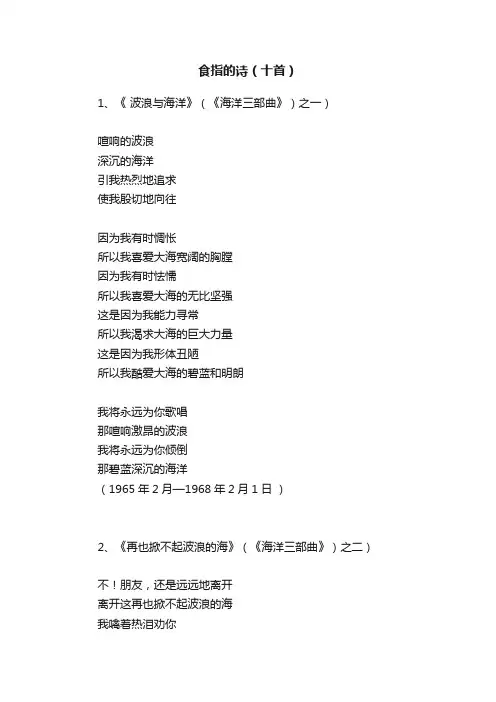食指的诗（十首）