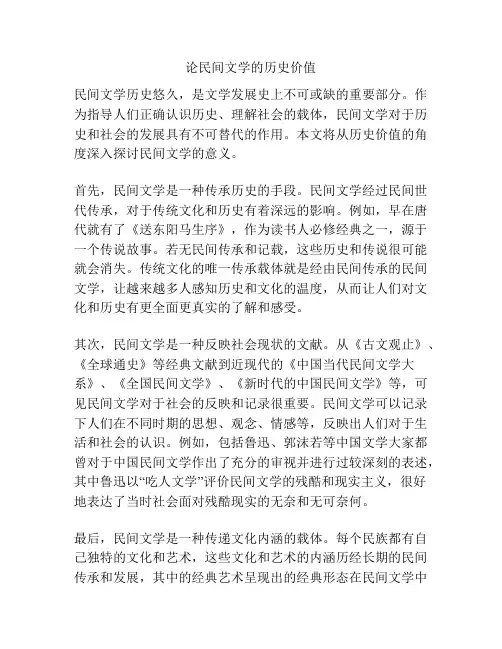 论民间文学的历史价值