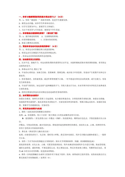 体育问答题