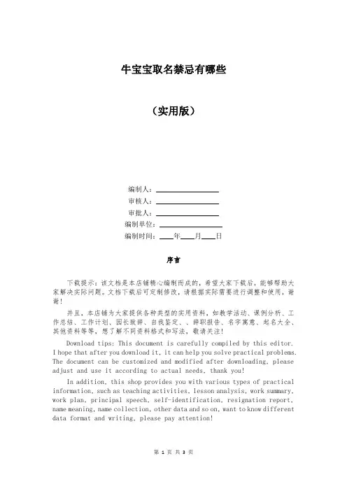 牛宝宝取名禁忌有哪些