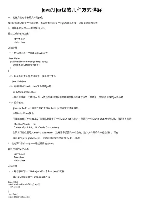 java打jar包的几种方式详解