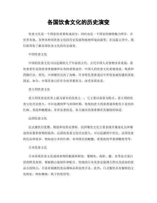 各国饮食文化的历史演变