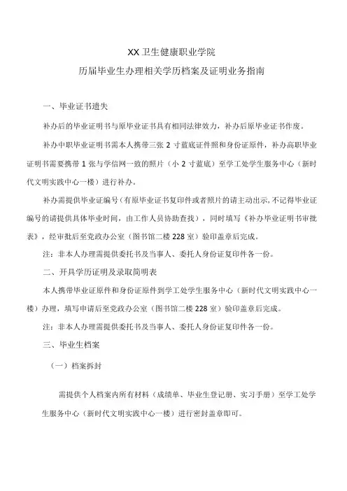 XX卫生健康职业学院历毕业生办理相关学历档案及证明业务指南(2024年)