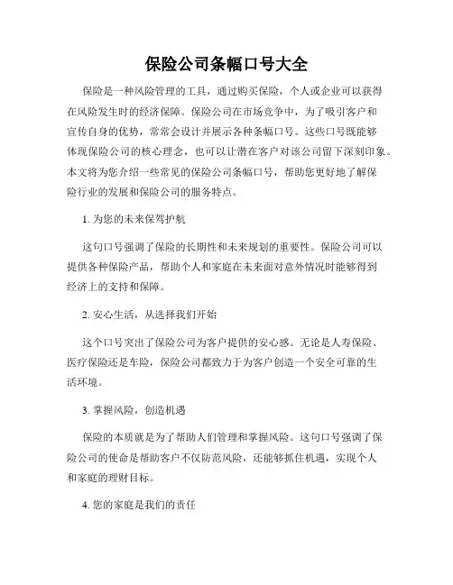 保险公司条幅口号大全