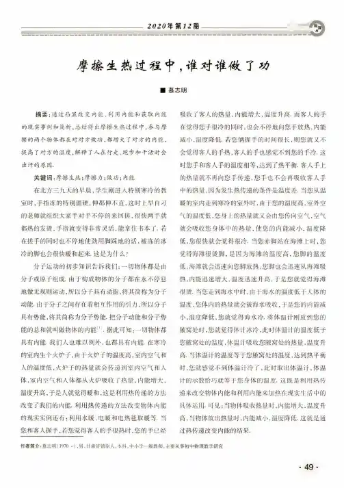摩擦生热过程中,谁对谁做了功