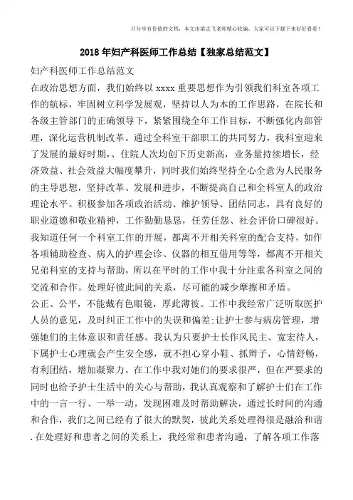 2018年妇产科医师工作总结【独家总结范文】
