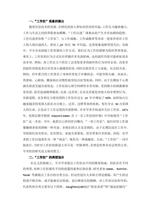 工作狂现状研究综述
