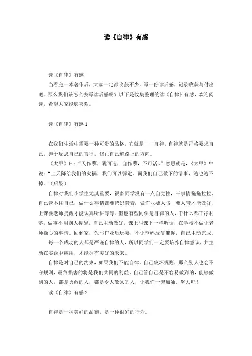 读《自律》有感
