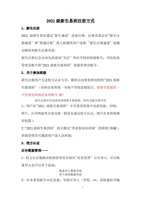 新生进易班技术流程及特点