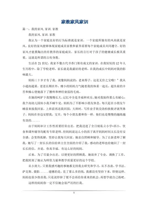 家教家风家训