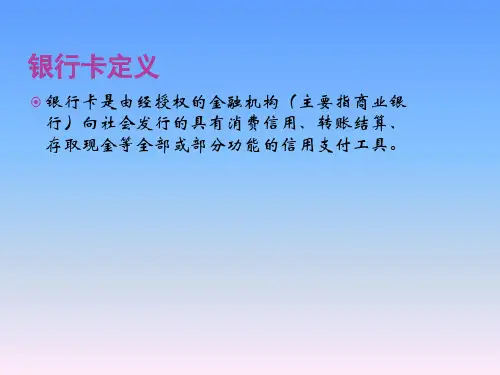 银行卡讲解：银行卡概述