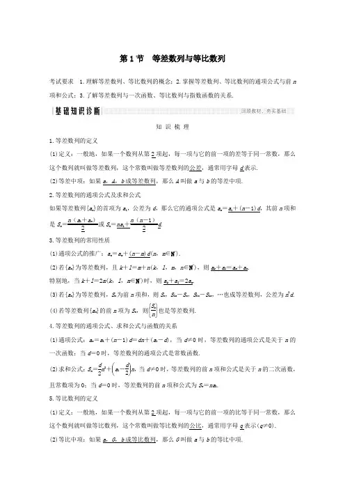 浙江省2021届高考数学一轮复习第七章数列数学归纳法第1节等差数列与等比数列含解析