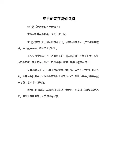 李白的青莲剑歌诗词
