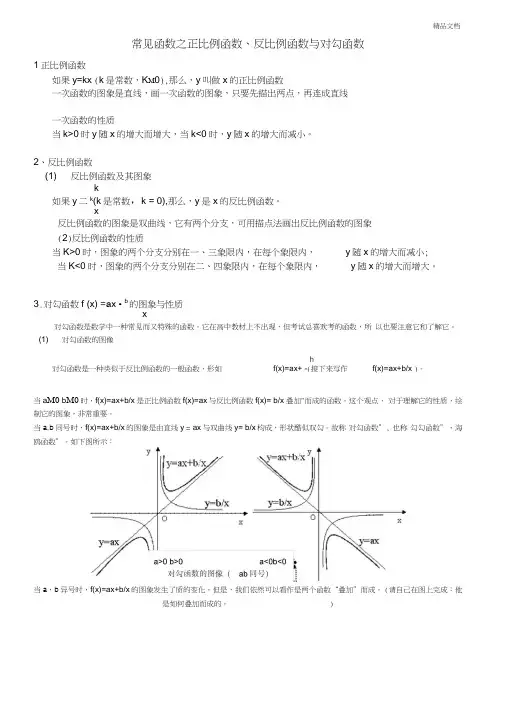 高中数学常见函数：正比例函数、反比例函数与对勾函数