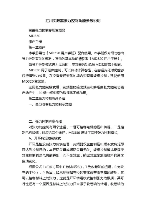 汇川变频器张力控制功能参数说明