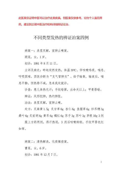 中医医案——发热(九)