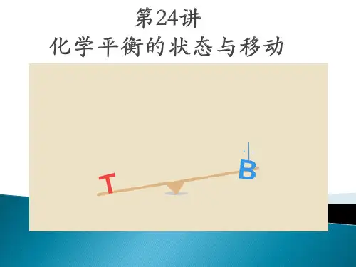 2025届高三化学一轮复习化学平衡课件