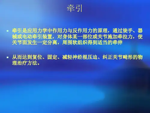 牵引与牵伸技术