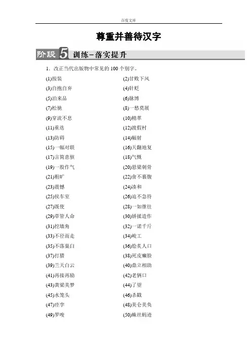 高中语文苏教版选修《语言规范与创新》习题 3 Word版
