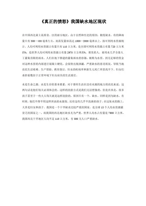 《真正的愤怒》我国缺水地区现状