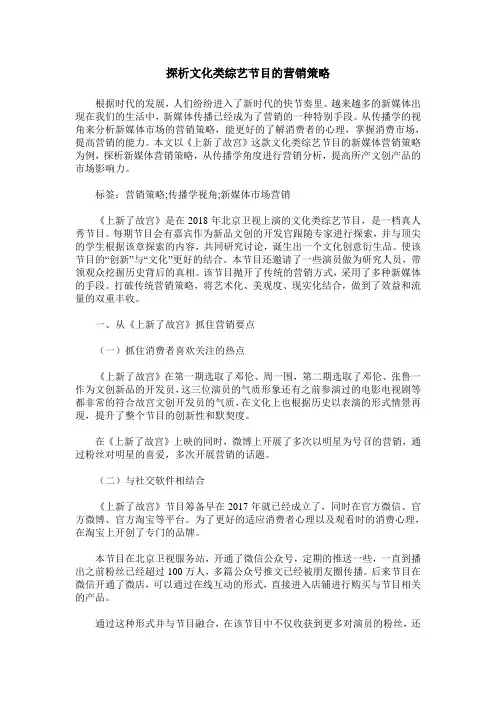 探析文化类综艺节目的营销策略