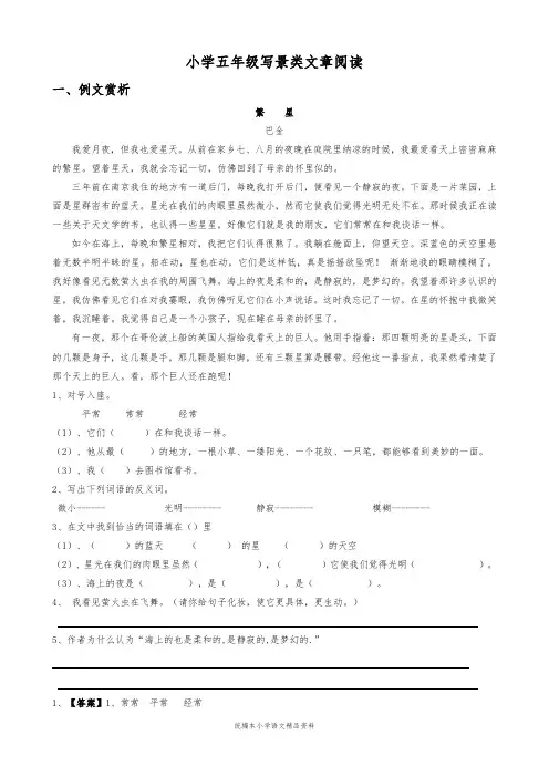 统编版五年级上册语文试题：写景类文章阅读练习与答案  