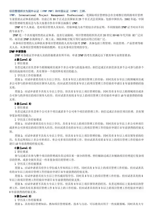 项目管理师(PMP_IPMP_CPMP)考试介绍_报考条件_流程_部分大纲