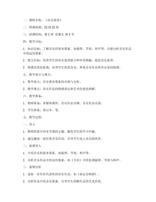 中职课程音乐教案设计模板