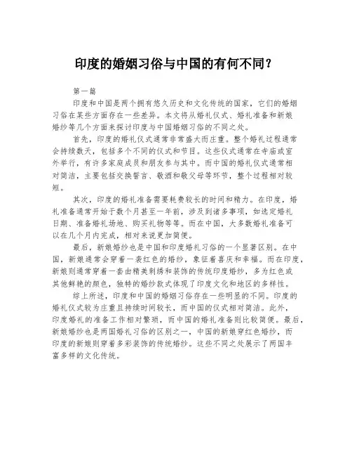 印度的婚姻习俗与中国的有何不同？