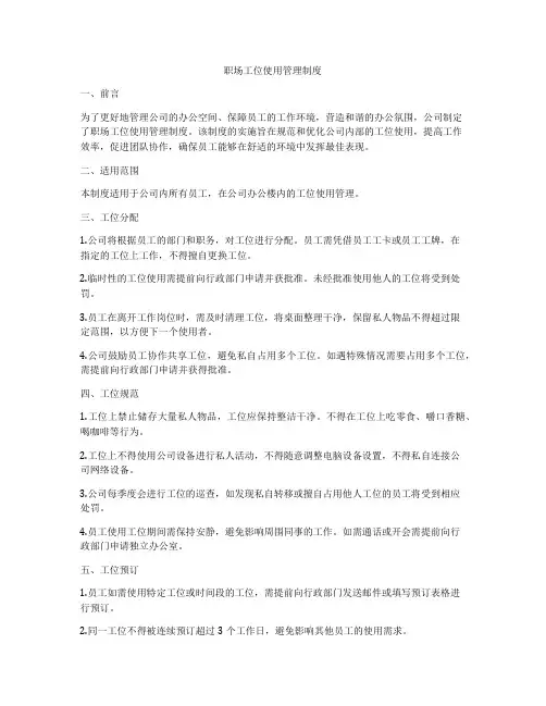 职场工位使用管理制度