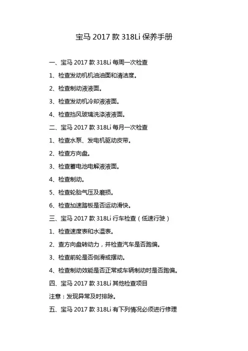宝马2017款318Li保养手册