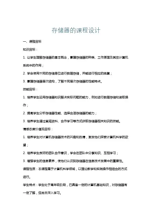 存储器的课程设计