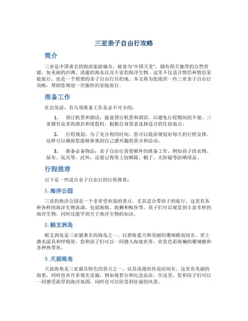 三亚亲子自由行攻略