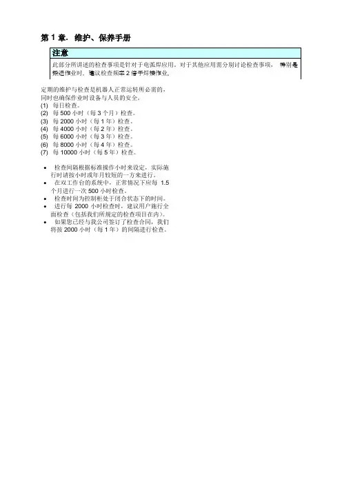 松下机器人维护保养