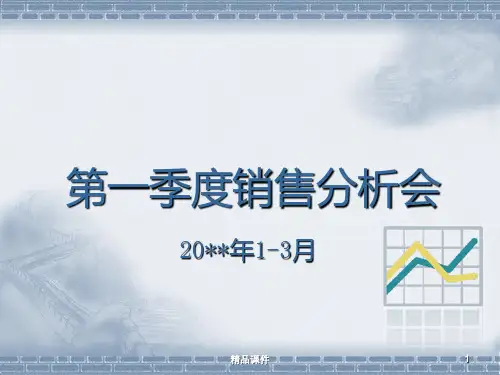 酒店季度财务经营分析稿经营情况PPT课件