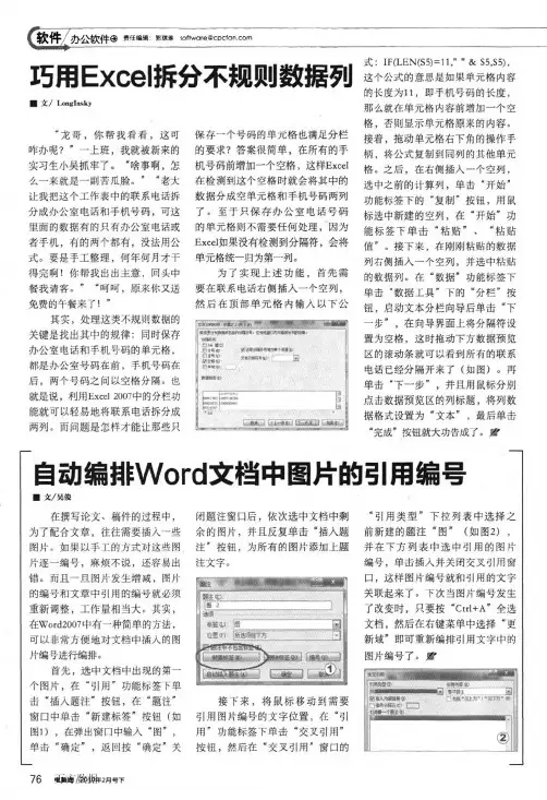 自动编排Word文档中图片的引用编号