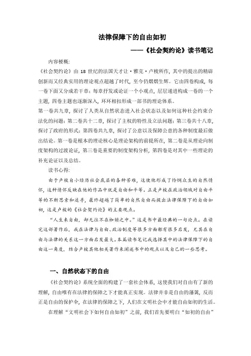 《社会契约论》读书报告1