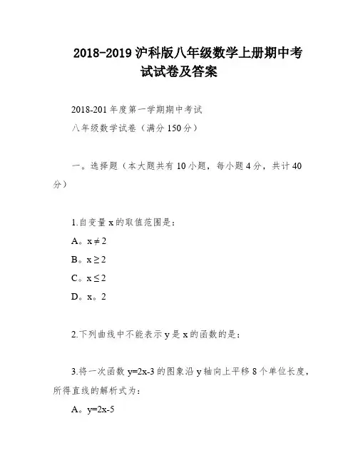 2018-2019沪科版八年级数学上册期中考试试卷及答案