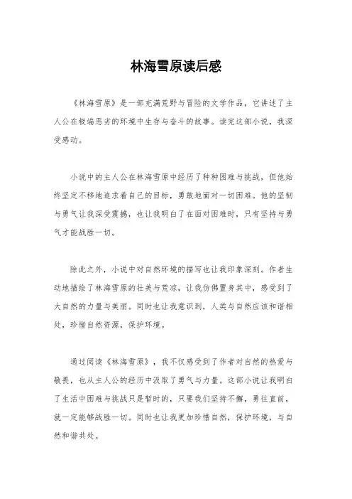 林海雪原读后感
