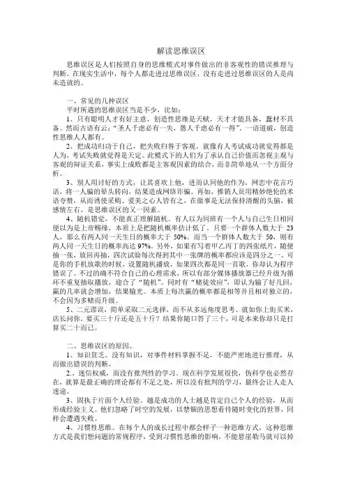 简解思维误区