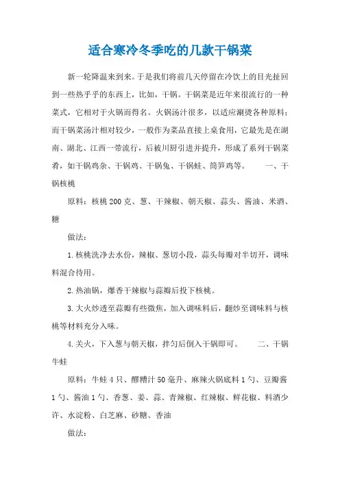 适合寒冷冬季吃的几款干锅菜