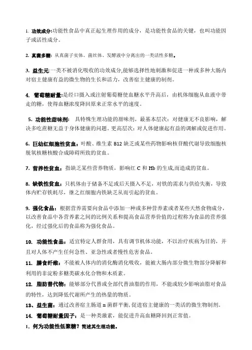 临大功能性食品重点